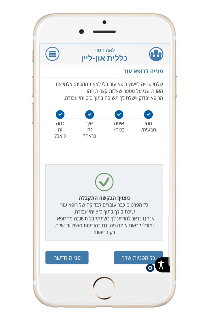 מסך אישור שליחת הבקשה