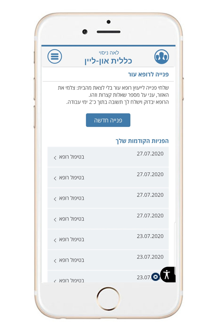 מסך ההפניות הוקדמות שלך